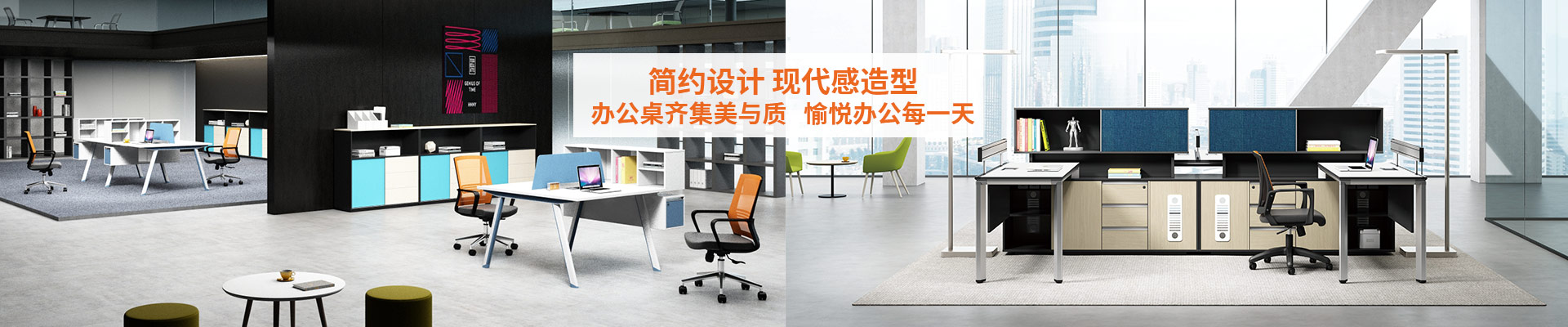 辦公桌-簡約設(shè)計，現(xiàn)代感造型